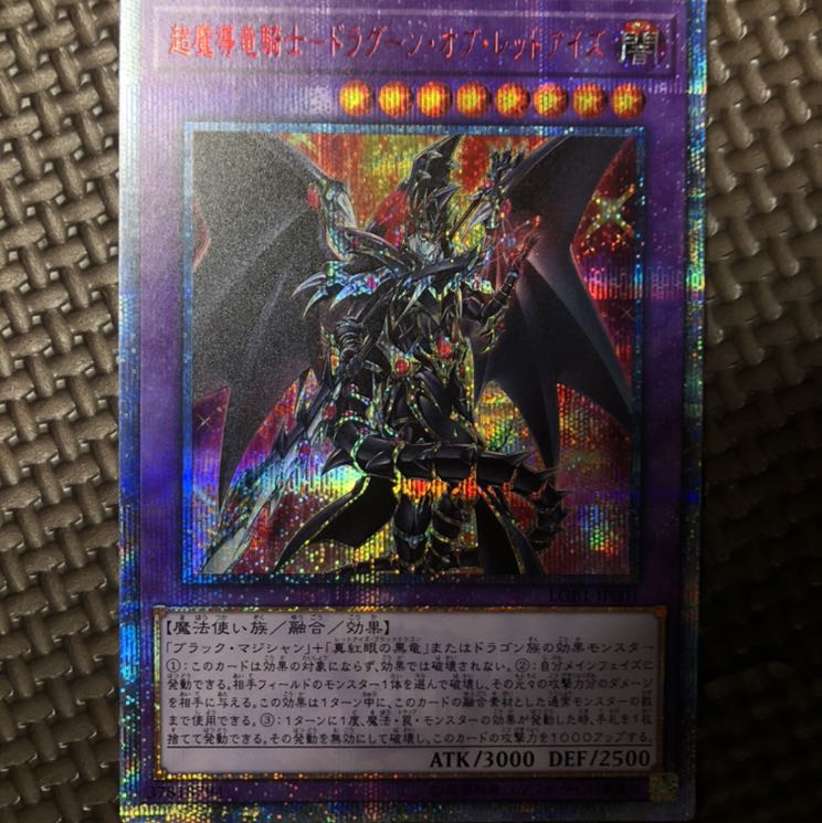 超魔導竜騎士　ドラグーンオブレッドアイズ　20thシク