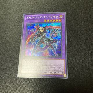 紬猫@プロフ必続様専用！ダイノルフィア・ケントレギナ 【シークレット】