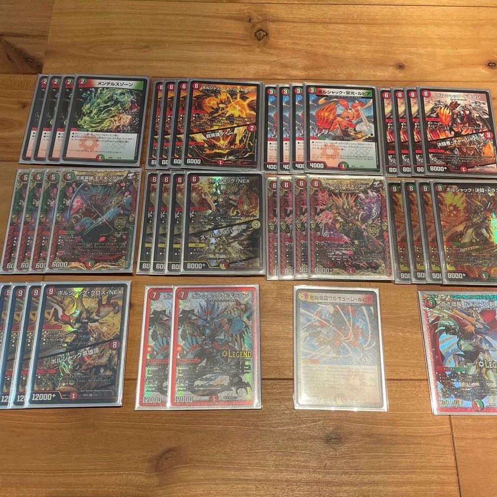 赤緑ボルシャックデッキ