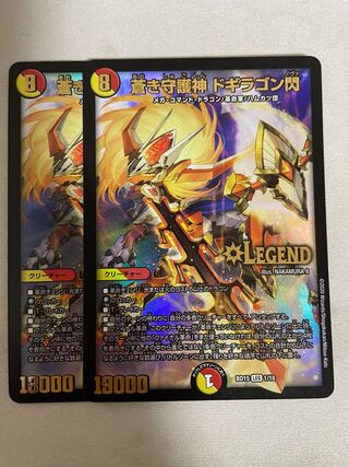 蒼き守護神 ドギラゴン閃