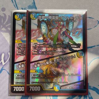 音卿の精霊龍 ラフルル・ラブ｜「未来から来る、だからミラクル」