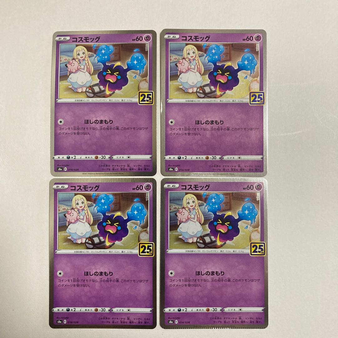 コスモッグ(キラ)25th 4枚