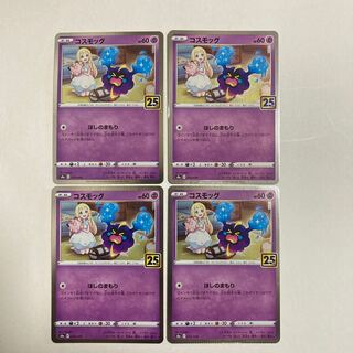 コスモッグ(キラ)25th 4枚