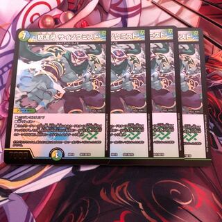 怒流牙 サイゾウミスト　4枚