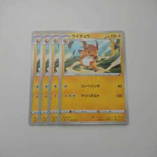Raichu 4pcs Sword & Shield Starter Set V Lightning