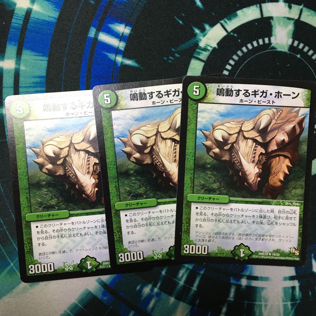 鳴動するギガホーン