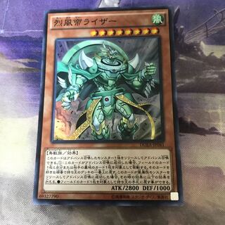 烈風帝ライザー スーパーレア