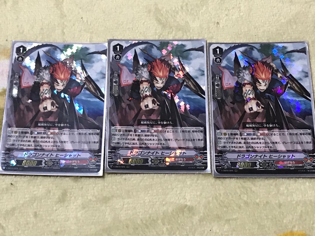 ドラゴンナイト　ヒーシャット