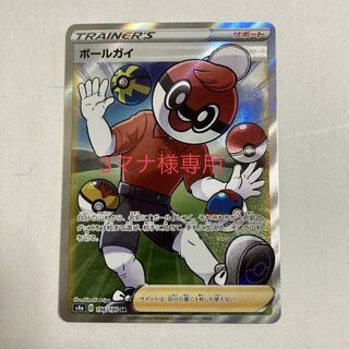 3マナ様専用　ボールガイ SR 1枚