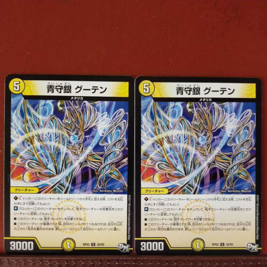 mri6561 set discount blue guardian silver guten