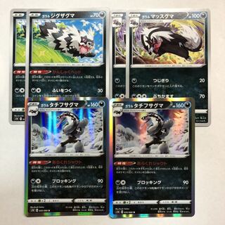 ガラルタチフサグマ進化ライン　2セット