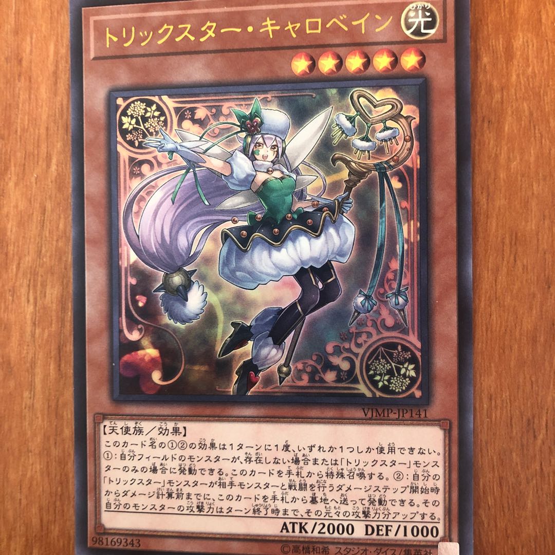 トリックスター・キャロベイン ウルトラレア