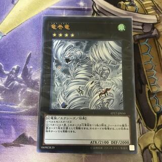 Tornado Dragon Ultra Rare