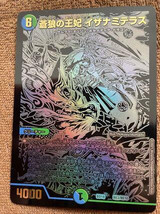 蒼狼の王妃イザナミテラス黒シク