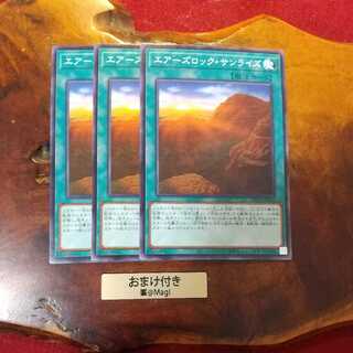 エアーズロック・サンライズ ノーマル