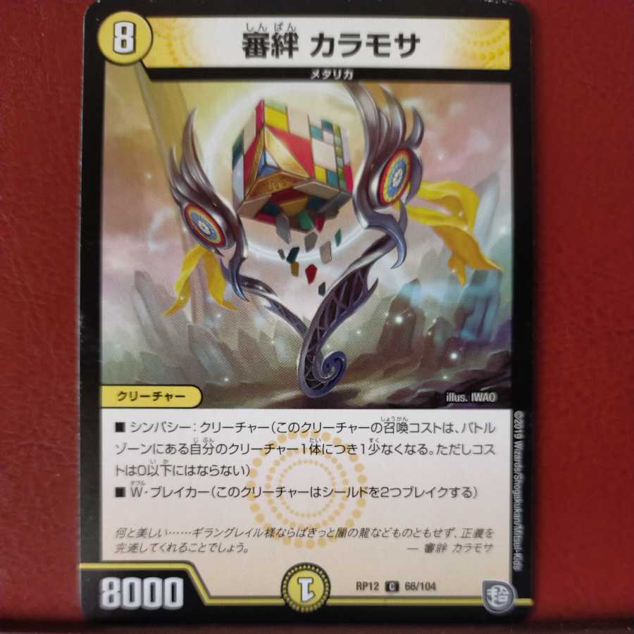 mri6565セット割引　審絆カラモサ