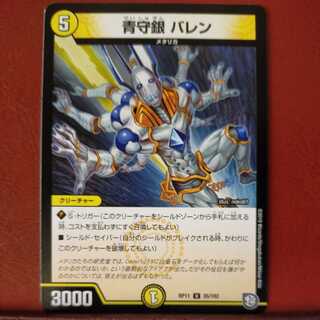 mri6566 set discount blue guardian silver valen