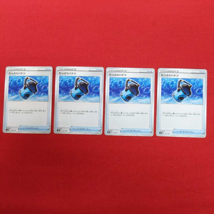 たっぷりバケツ U 4枚セット #77 39