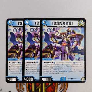 「敬虔なる警官」　３枚