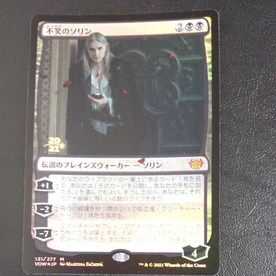 不笑のソリン プレリ foil