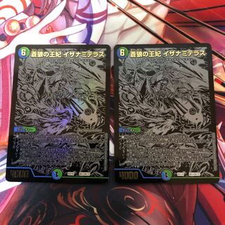 蒼狼の王妃イザナミテラス　2枚