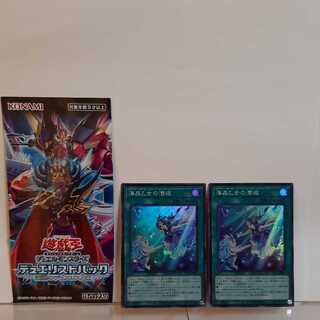 遊戯王　海晶乙女の潜逅　スーパー2枚セット