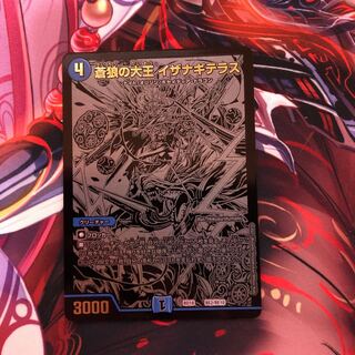 蒼狼の大王イザナギテラス　1枚