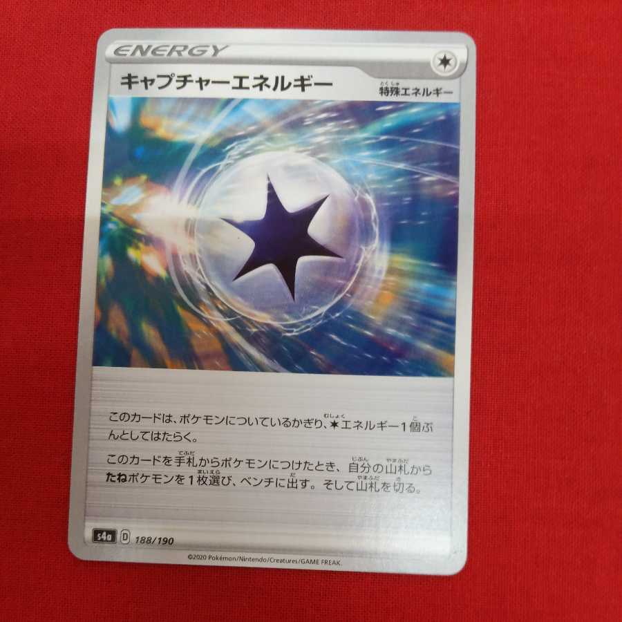 キャプチャーエネルギー U #77 46