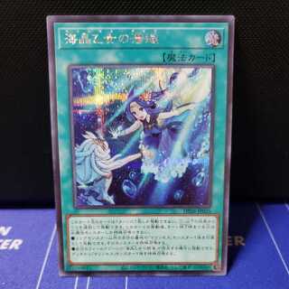 海晶乙女の潜逅　シークレットレア