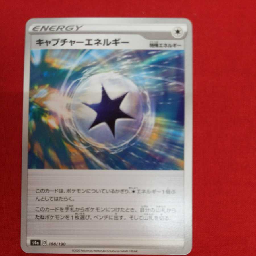 キャプチャーエネルギー U #77 47