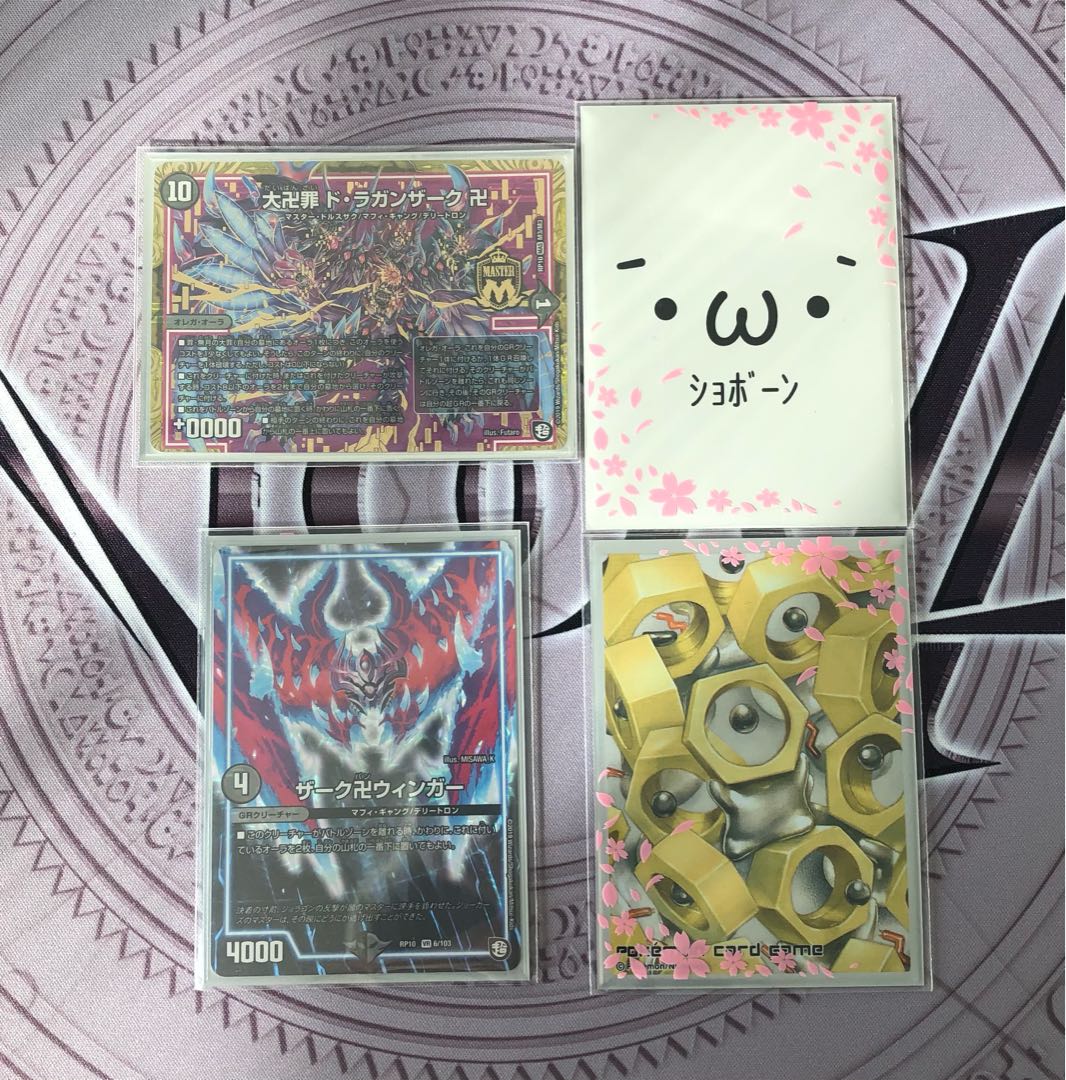 大卍罪 ド・ラガンザーク 卍デッキ(三重スリーブ)