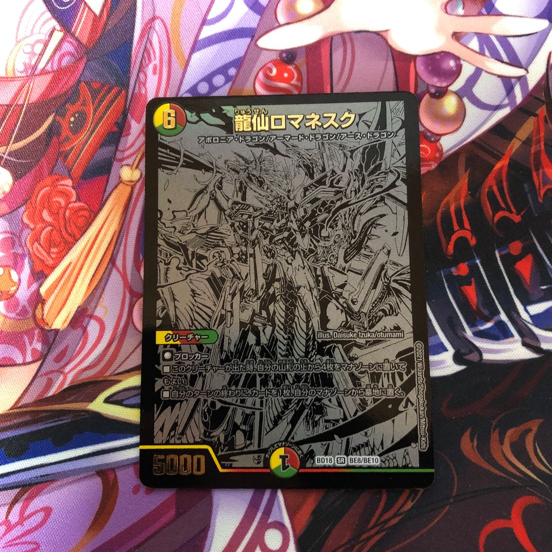 龍仙ロマネスク　1枚