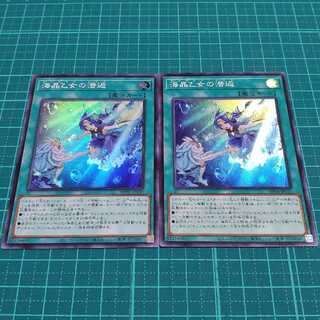 海晶乙女の潜逅(スーパーレア2枚)