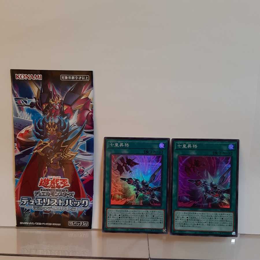 遊戯王　七皇昇格(セブンスアセンション)　スーパー2枚セット