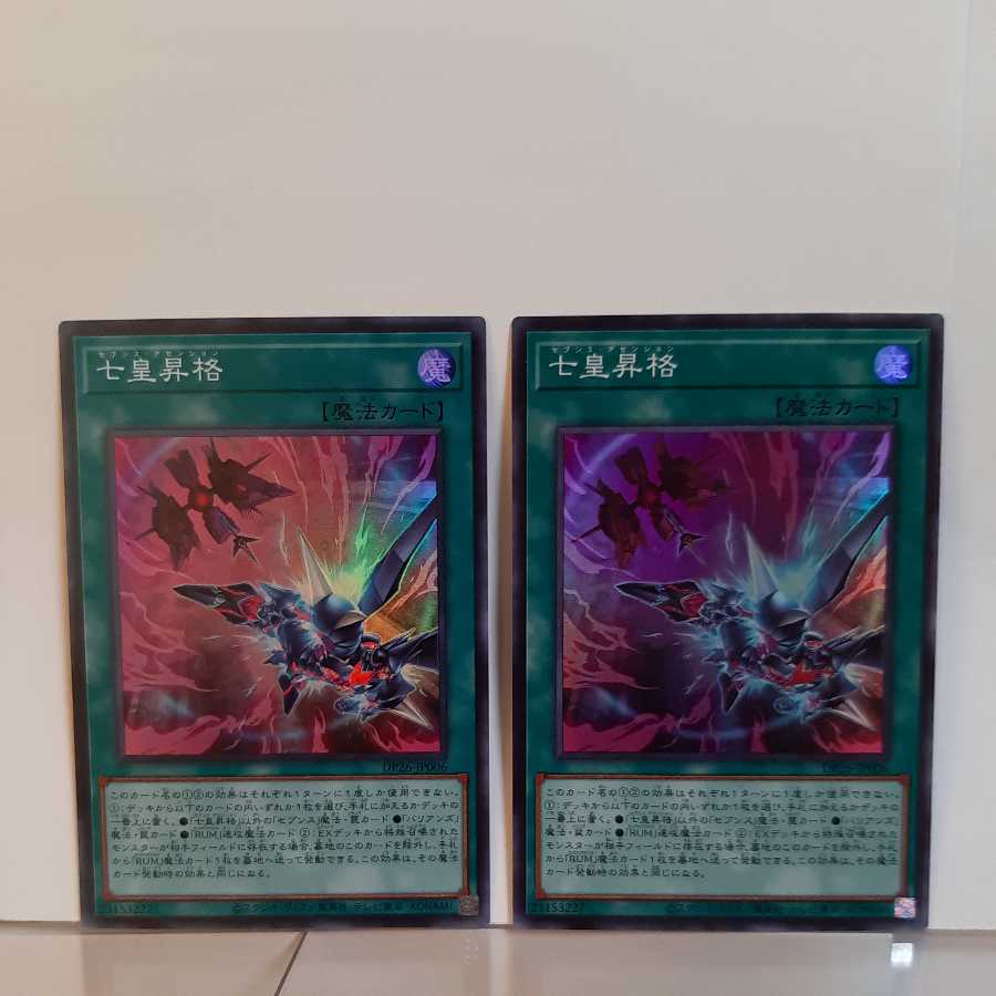 遊戯王　七皇昇格(セブンスアセンション)　スーパー2枚セット