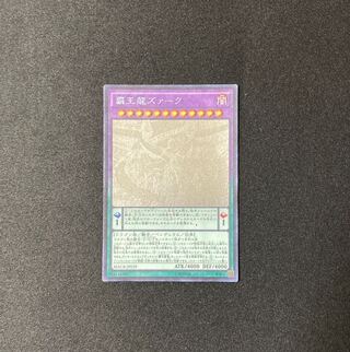 【即購入用】覇王龍ズァーク 【ホログラフィック】