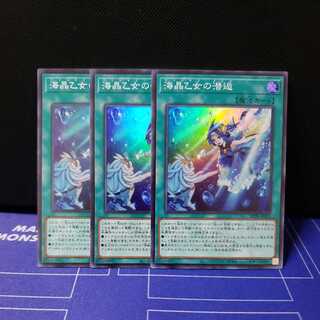 海晶乙女の潜逅　スーパーレア3枚セット