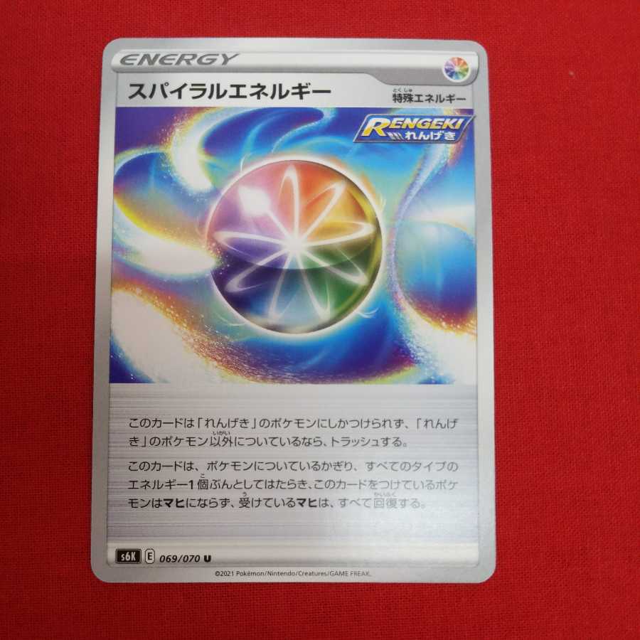 スパイラルエネルギー U #77 50