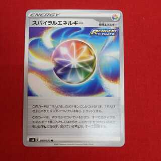 スパイラルエネルギー U  #77 50