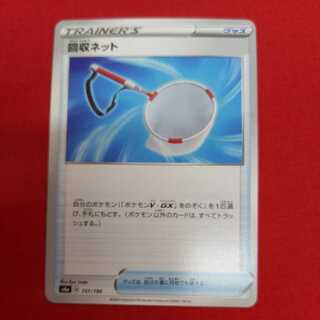 回収ネット U #77 52