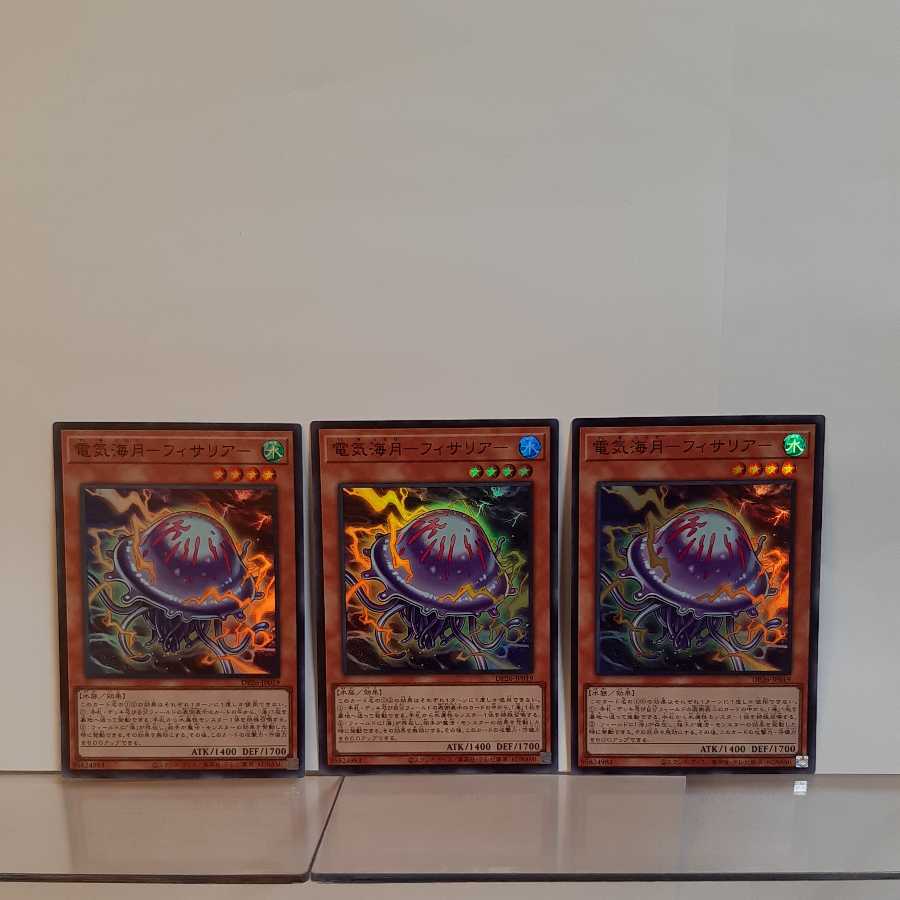 遊戯王 電気海月−フィサリア− スーパー3枚セット