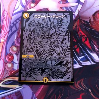 Slowly Chain 1 piece