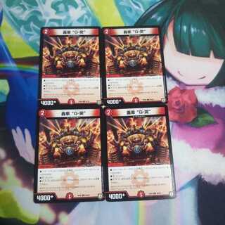 轟車G突 未使用