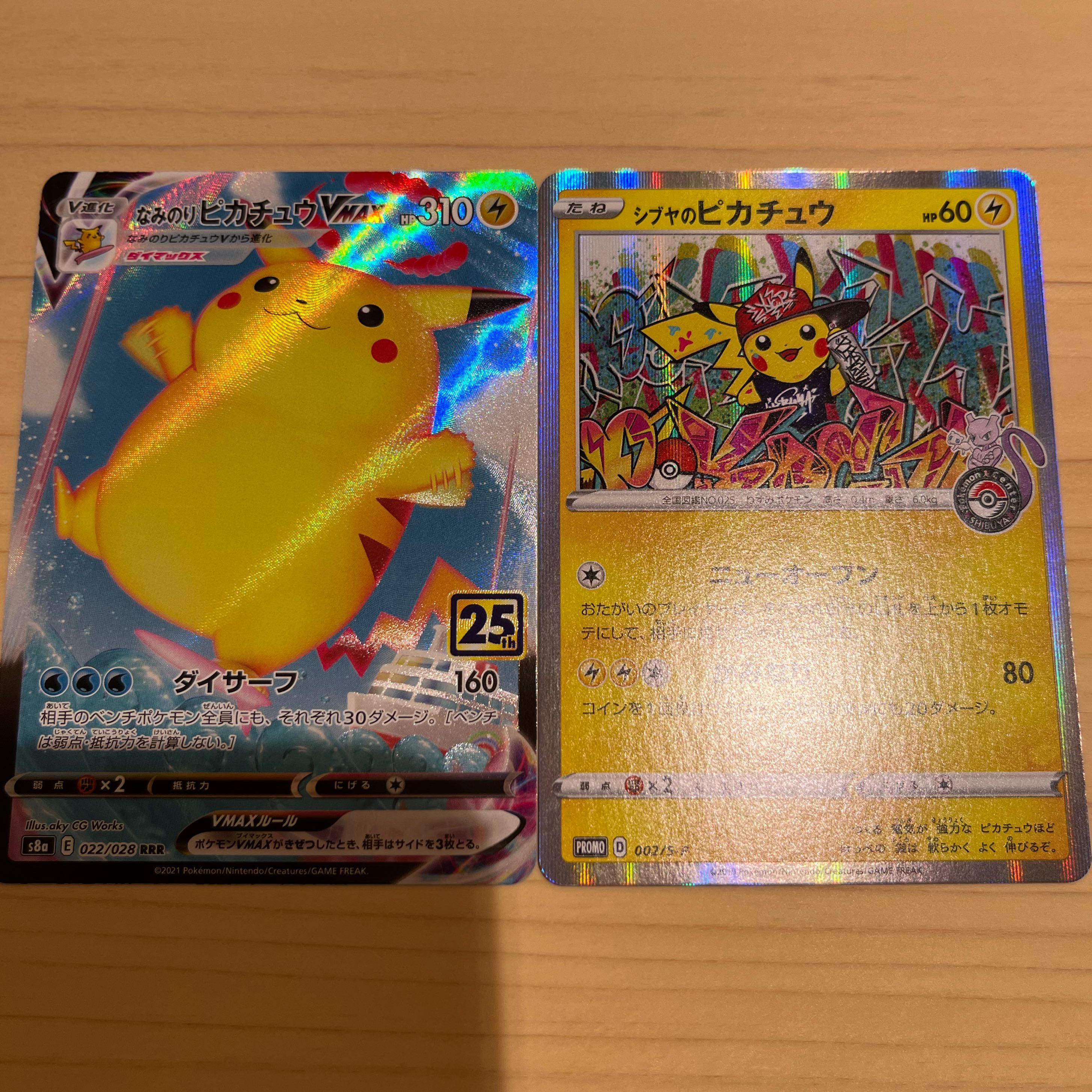 シブヤのピカチュウ プロモ おまけ なみのりピカチュウvmax