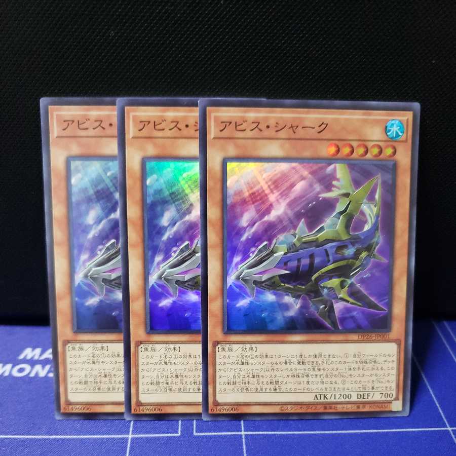 アビス・シャーク　スーパーレア3枚セット