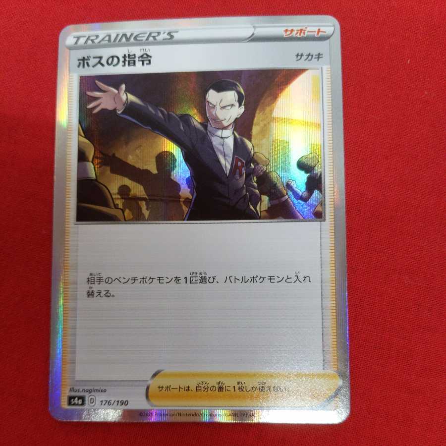 ボスの指令[サカキ](R仕様) #77 59