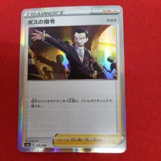 ボスの指令[サカキ](R仕様) #77 59