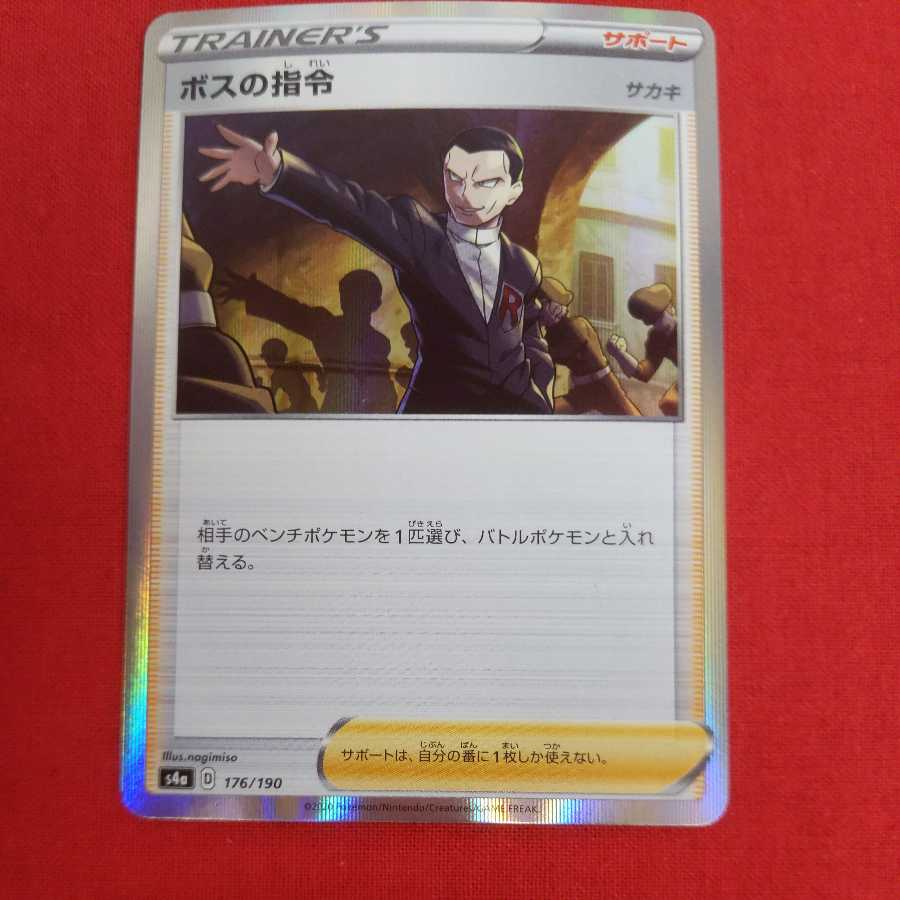 ボスの指令[サカキ](R仕様) #77 60