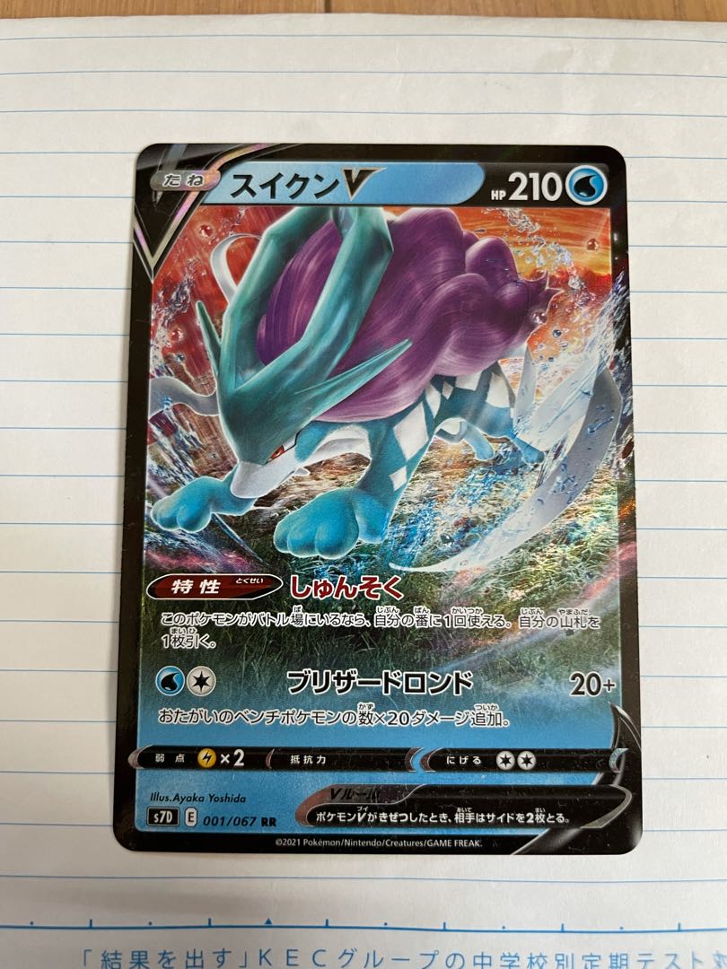 ポケカ スイクンV RR 1枚
