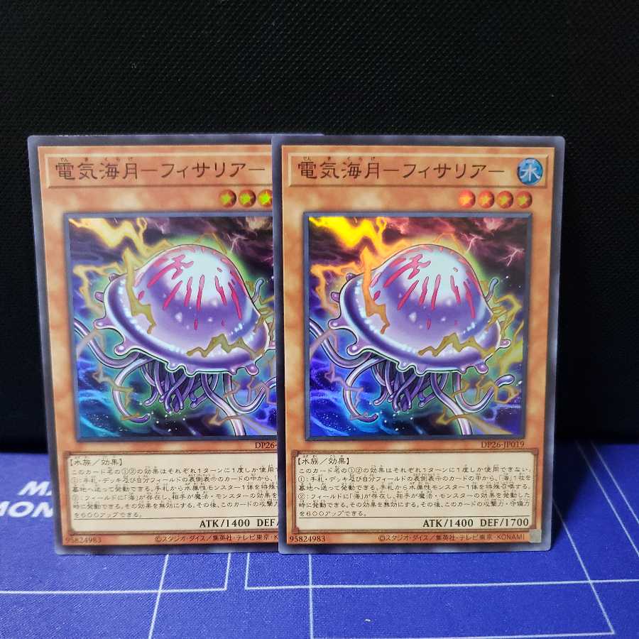 電気海月-フィサリア スーパーレア2枚セット
